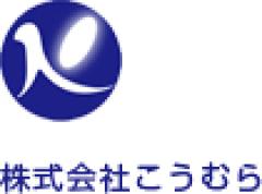 株式会社こうむら