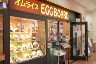 オムライス エッグボードアピタ名古屋北店