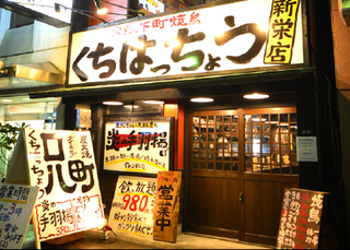 口八町 今池店
