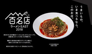 175°DENO担担麺GINZa