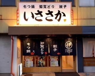 いささか