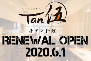 AKASAKA TAN伍