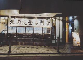 焼肉 梨花園