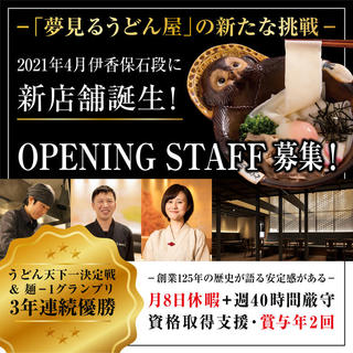 五代目花山うどん 伊香保石段店