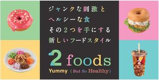 2foods ロフト渋谷店