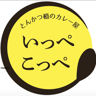 名店とんかつ檍あおきのとんかつとカレー専門店いっぺこっぺ西新宿店