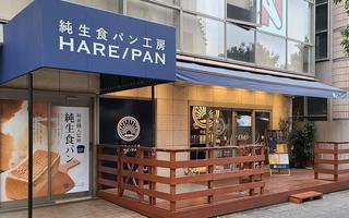 純生食パン工房 晴れパン 武蔵小杉店(予定)