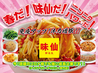 台湾料理 味仙 神田西口店