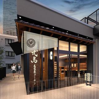 新店 名古屋コーチン 旬彩弌鳥