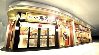 新店 まぐろや石亭