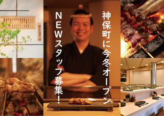 やきとりお㐂樂 神保町