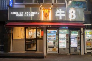 牛8 錦糸町店