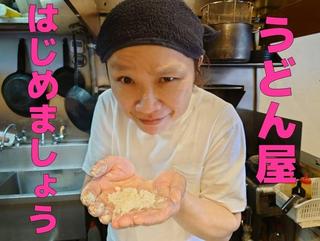 肉汁うどん 奥村 池袋店