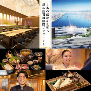 花山 羽田国際エアポートガーデン店