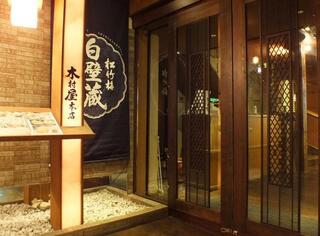 木村屋本店 横浜鶴屋町
