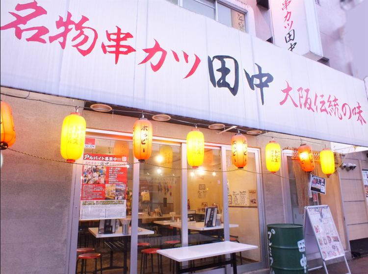 株式会社串カツ田中