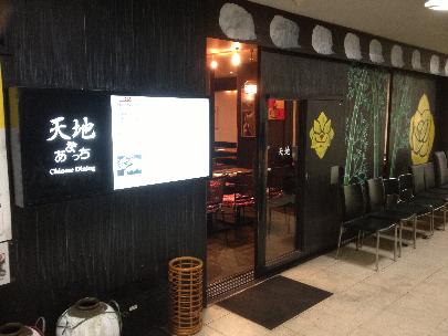 人気の中国料理店が移転オープン