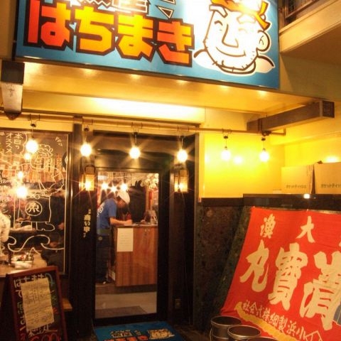 魚屋はちまき 魚居酒屋 の求人情報 求人 飲食店 Com