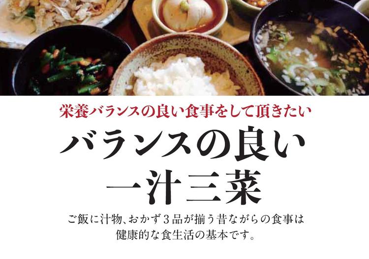 日本古来の健康的な食事