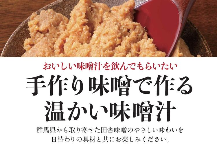 田舎味噌の素朴で優しい味わい