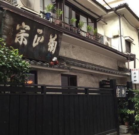 季節料理 赤津加の詳細画像1