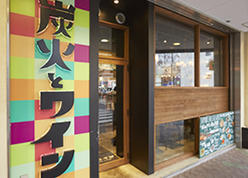 炭火とワイン Poisson 堺東店 ワインレストラン の求人情報 求人 飲食店 Com