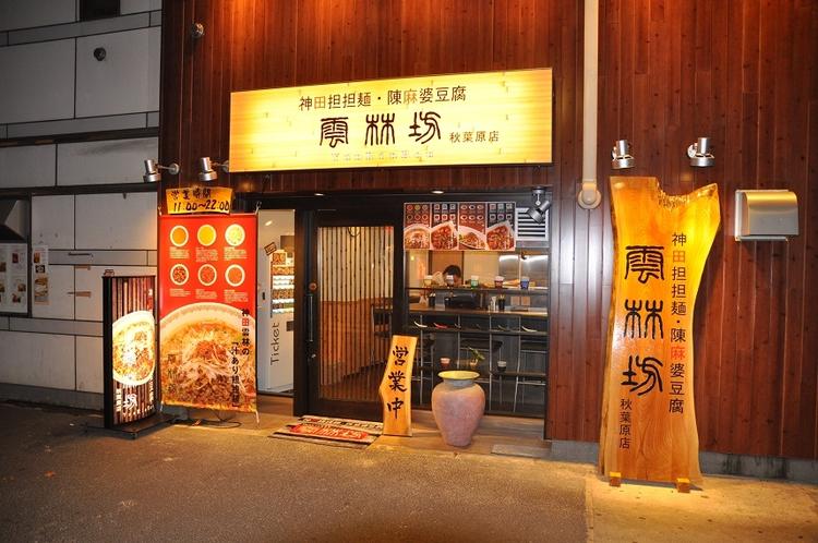 雲林坊（ユウリンボウ） 北千住東口店の詳細画像7