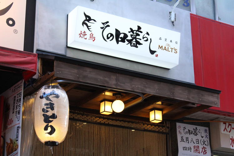 お客様との距離が近い大衆焼鳥店です