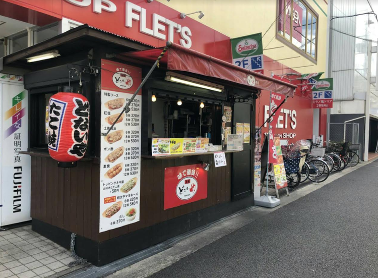 元祖どないや茨木店 たこ焼き の求人情報 求人 飲食店 Com
