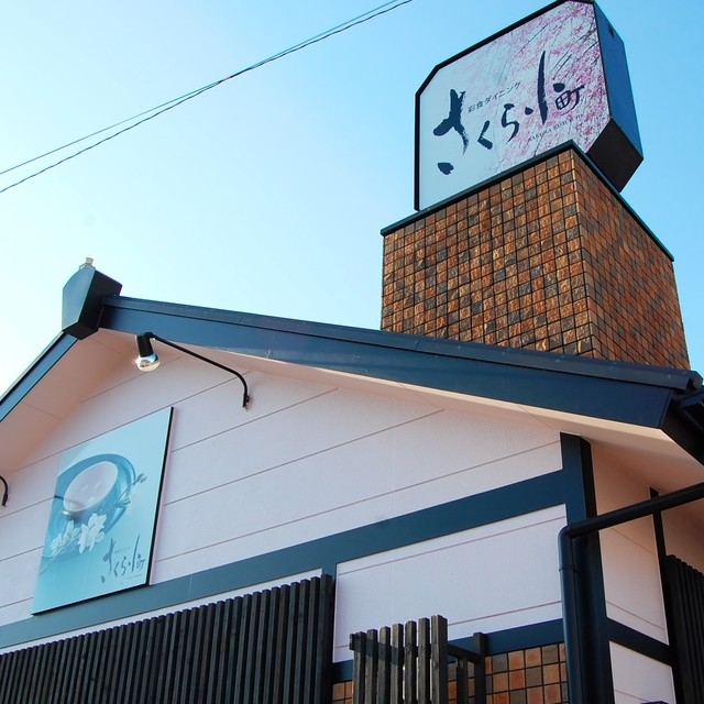 彩食ダイニング さくら小町 各務原中央店 彩食ダイニング の求人情報 求人 飲食店 Com