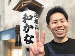 居酒屋 和かな