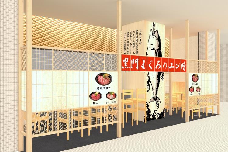 まぐろのエン時 Dotica新店 まぐろ居酒屋 の求人情報 求人 飲食店 Com