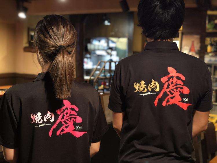 焼肉 慶 焼肉 創作料理 の求人情報 求人 飲食店 Com
