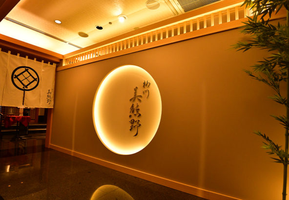 柳川 美熊野 日本料理店 鉄板ステーキ店 の求人情報 求人 飲食店 Com