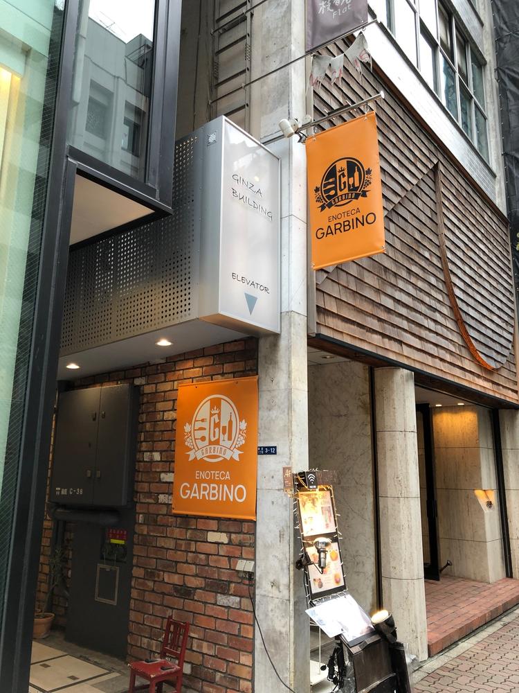 【銀座駅1分】隠れ家イタリアン