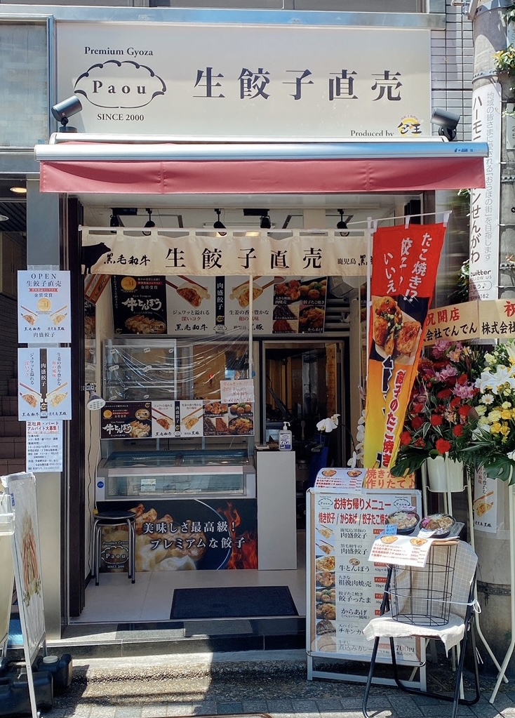 街の人に愛される餃子専門店