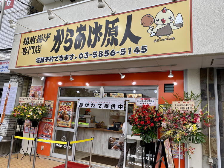 からあげ原人 足立六町店 からあげテイクアウト専門店 の求人情報 求人 飲食店 Com