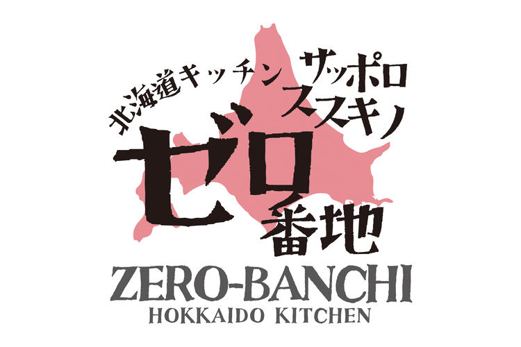 Hokkaido Kitchen Zero Banchi 北海道キッチン ゼロ番地 和食 居酒屋 炭火焼 北海道料理 の求人情報 求人 飲食店 Com