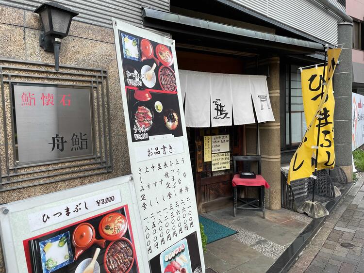 あつた舟鮨 の詳細画像2