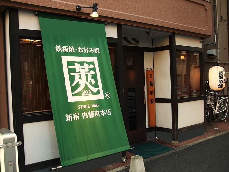 店舗外観（莢本店）