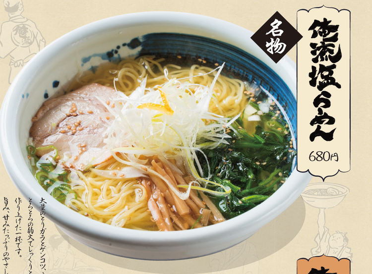 人気ラーメン店の秘訣を伝授します♪