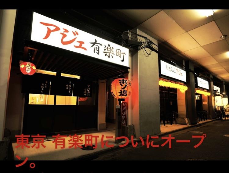 焼肉・塩ホルモン　アジェ　木屋町団栗店の詳細画像6
