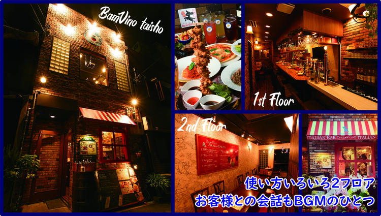 駅チカのBamVino大正店