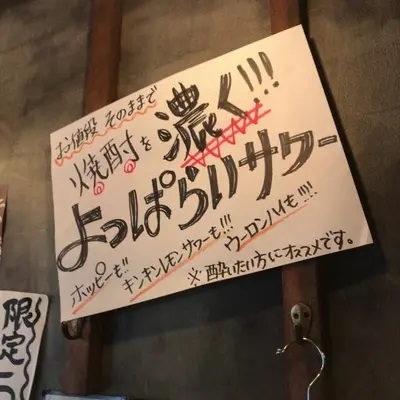 美味しい串をお酒と合わせて◎