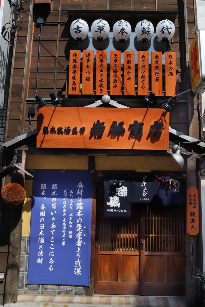 古民家風、店内は熊本の木材使用