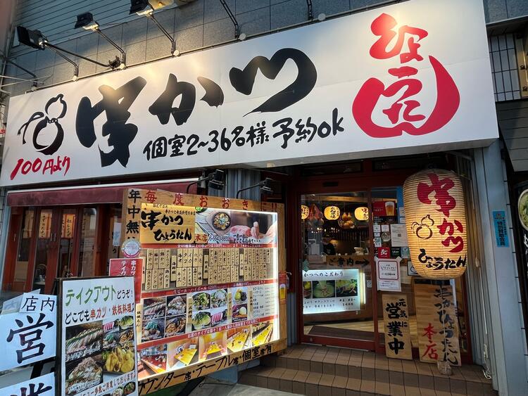 串かつひょうたん本店の求人 求人 飲食店 Com