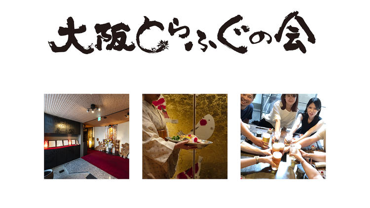 大阪とらふぐの会 Premiumの求人 求人 飲食店 Com