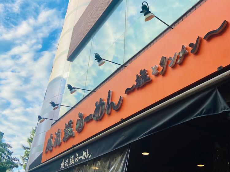 俺流塩らーめん 東急本店前店の詳細画像2