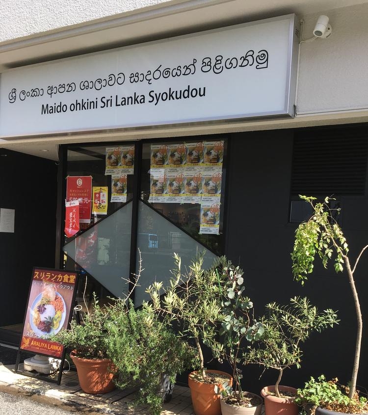 五反田本店　外観