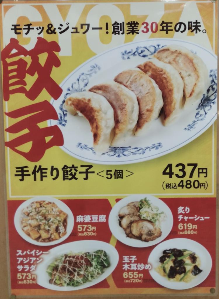 看板メニューである自慢の「餃子」